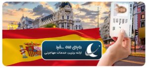 مزایای گلدن ویزای اسپانیا