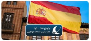 گلدن ویزای اسپانیا