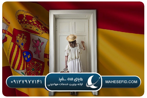 معایب گلدن ویزای اسپانیا: مشکلات مالی و اقتصادی
