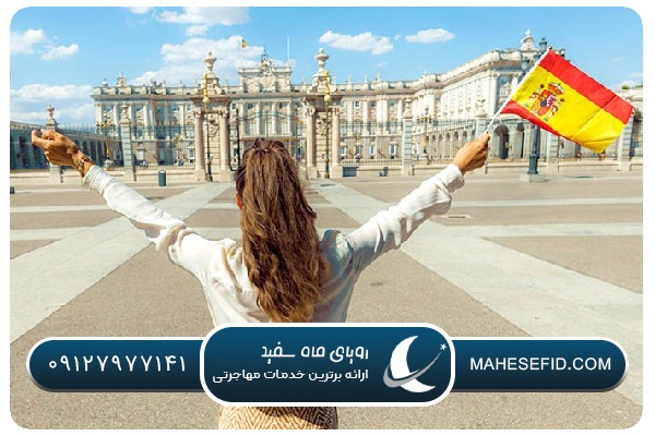 مزایای گلدن ویزای اسپانیا: فرصت‌های شغلی و اقتصادی برای خانواده‌ها