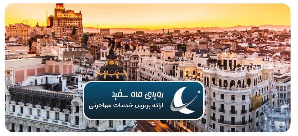 10 دلیل برای مهاجرت به اسپانیا