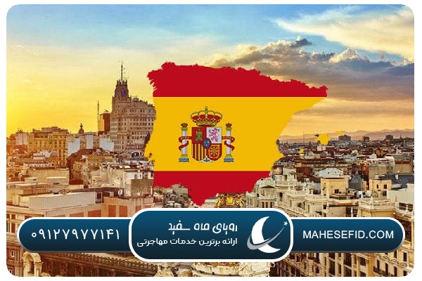 دلایل لغو گلدن ویزا اسپانیا
