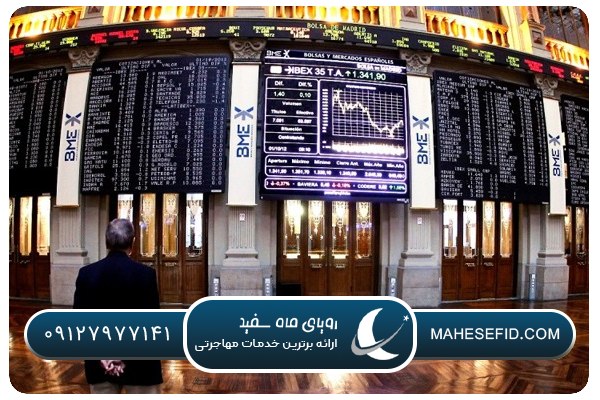 مهاجرت از طریق سرمایه‌گذاری در بازار بورس