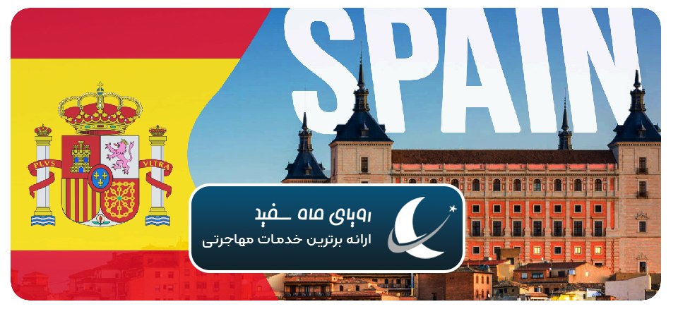 اقامت خود اشتغالی اسپانیا
