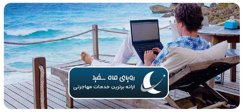 اقامت دورکاری اسپانیا