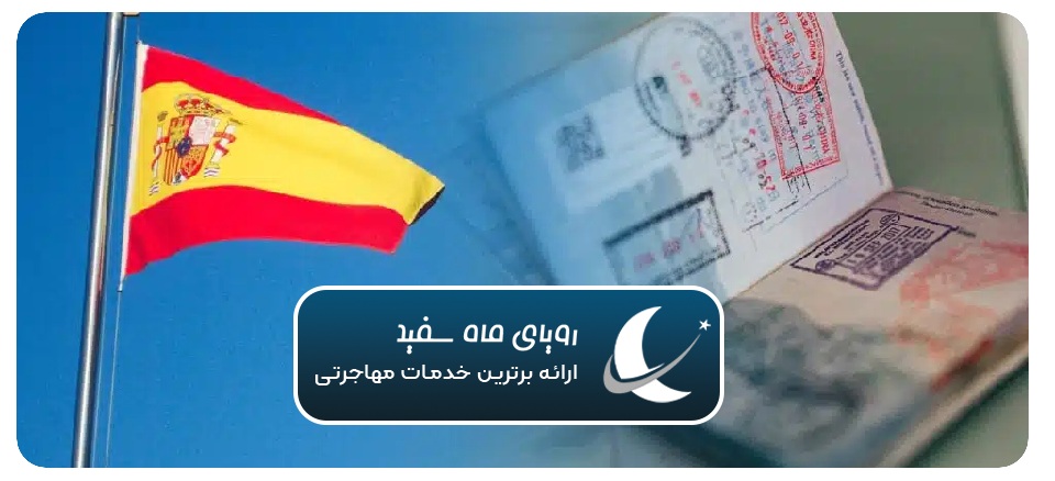 اقامت اسپانیا از طریق دورکاری + آسان‌ترین روش مهاجرت در ۲۰۲۵