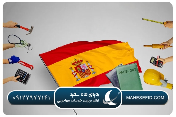 مزایای اقامت از طریق دورکاری در اسپانیا