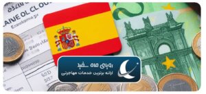 هزینه ماهیانه زندگی در اسپانیا