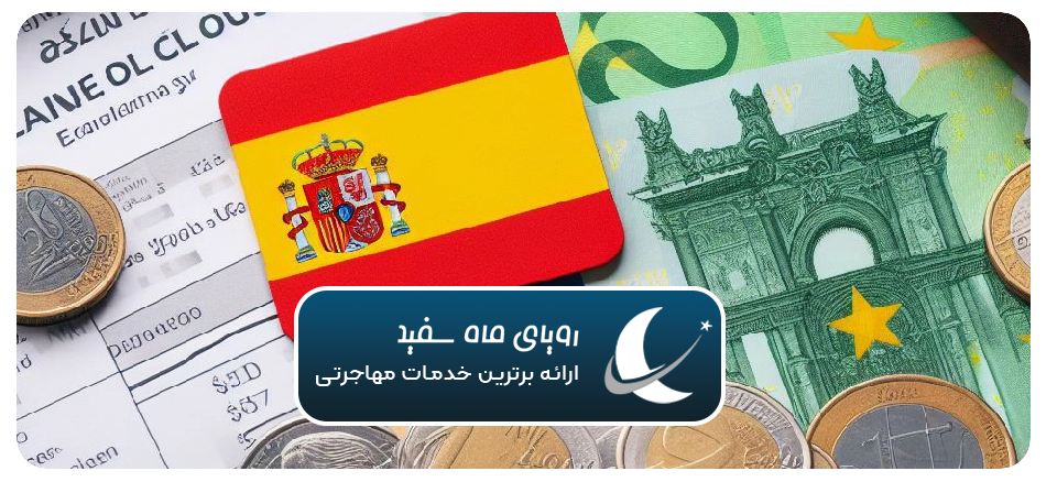 هزینه ماهیانه زندگی در اسپانیا