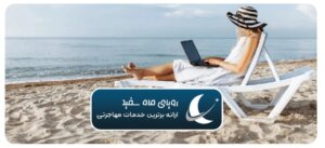 شرایط جدید اقامت دورکاری اسپانیا برای ایرانی‌ها در سال ۲۰۲۵