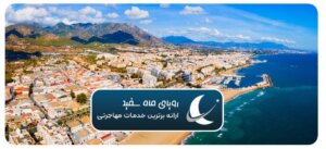 معایب و مزایای زندگی در اسپانیا