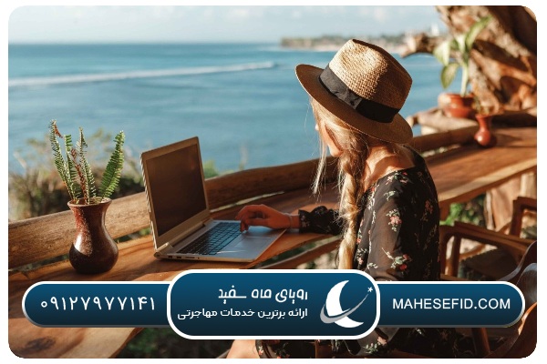 مزایای ویزای اقامت دورکاری
