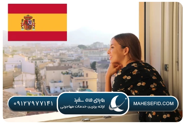 ویزای تحصیلی و فرصت‌های علمی در اسپانیا