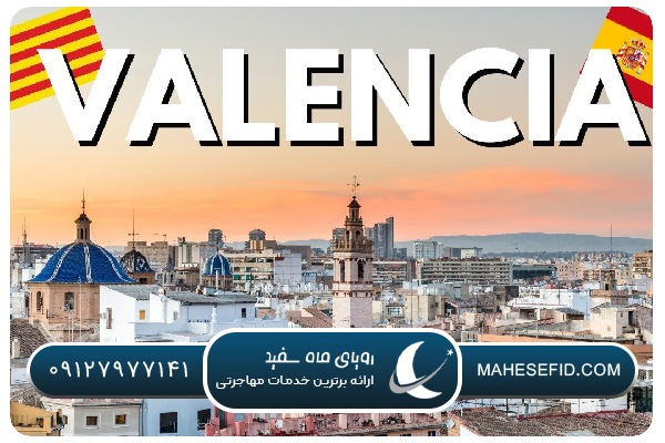 امکانات رفاهی و کیفیت زندگی در اسپانیا