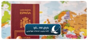 مهاجرت به اسپانیا | راهنمای کامل ۲۰۲۵