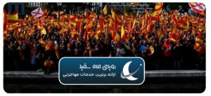 هزینه مهاجرت به اسپانیا در سال جدید