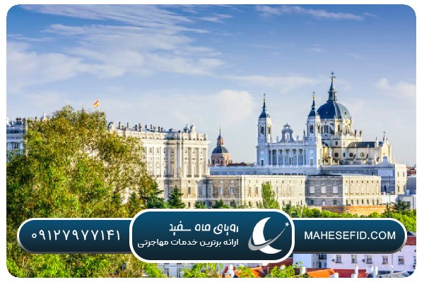 روند درخواست و مراحل قانونی مهاجرت به اسپانیا