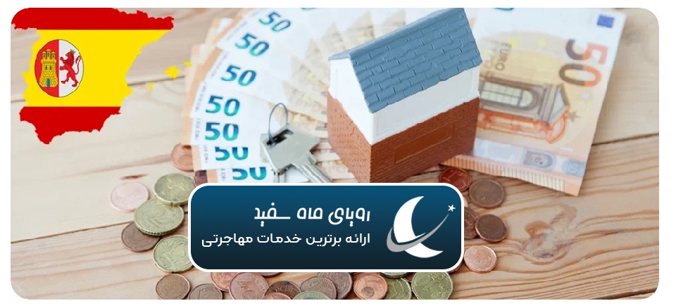 شرایط مهاجرت اسپانیا