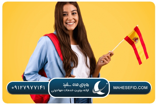 مهاجرت کاری به اسپانیا