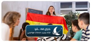امکانات آموزشی در اسپانیا