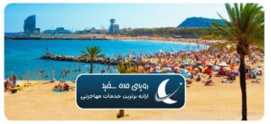 امکانات تفریحی کشور اسپانیا