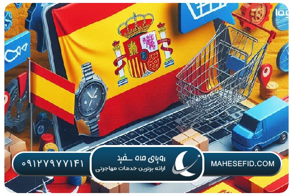 پلتفرم‌های خدمات آنلاین و بازارهای دیجیتال در اسپانیا