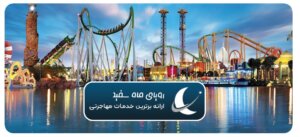 تفریحات خانوادگی اسپانیا