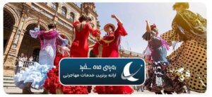 زیبایی های فرهنگ اسپانیا