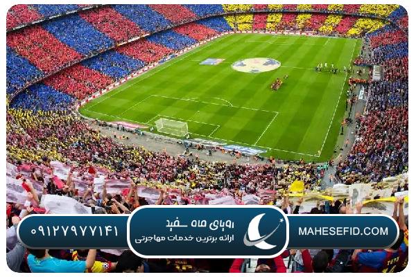 ورزشگاه سانتیاگو برنابئو