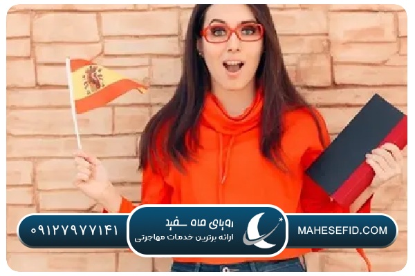آموزش زبان اسپانیایی در کالج اسپانیا