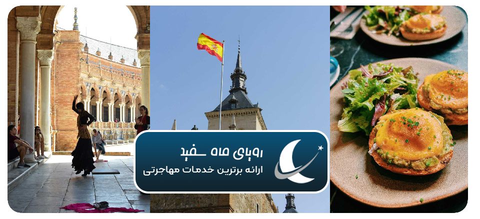 تاریخ و فرهنگ اسپانیا