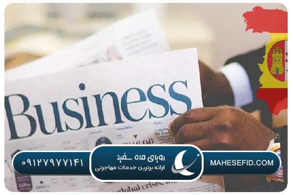 تجارت‌های خلاقانه در حوزه گردشگری و مد در اسپانیا