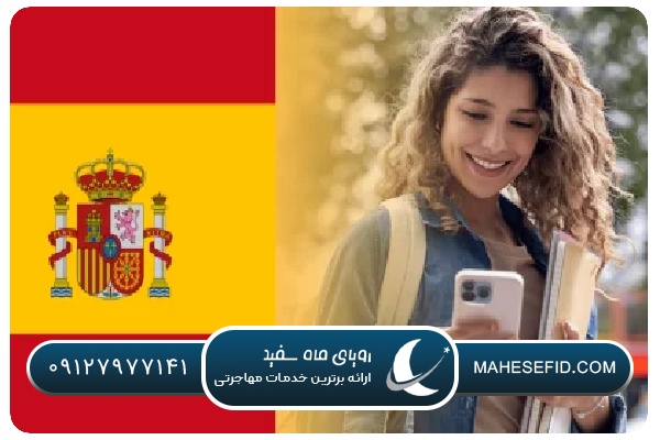 فرصت‌های زندگی و کار در اسپانیا