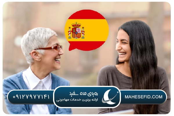 فرصت‌های شغلی برای افراد مسلط به اسپانیایی