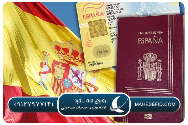 شرایط و مزایای اقامت کاری اسپانیا