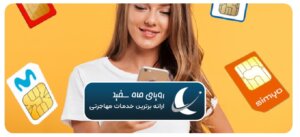سیم کارت در اسپانیا