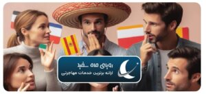 فواید یادگیری زبان اسپانیایی