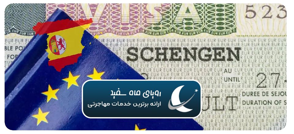 ویزای اسپانیا