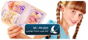 پاسپورت کودکان در اسپانیا