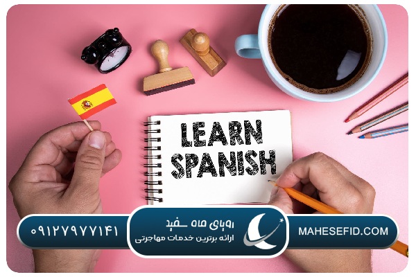 تمرین مکالمه و غوطه‌وری در زبان اسپانیایی