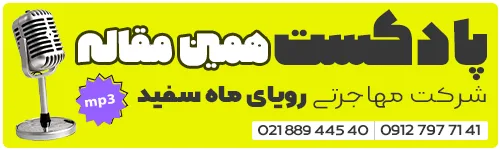 اقامت تمکن مالی اسپانیا ویژه متقاضیان