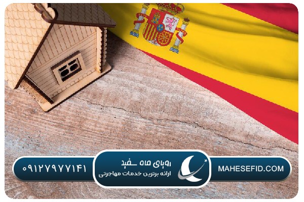 وضعیت فعلی بازار املاک اسپانیا