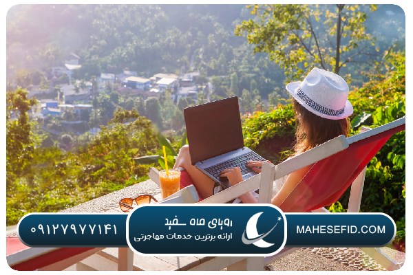 ثبت اطلاعات شغلی برای اقامت دورکاری