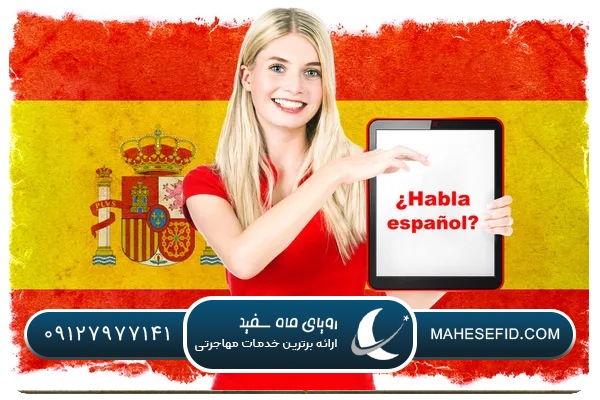 ویژگیهای یک معلم زبان اسپانیایی خوب