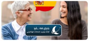 مکالمه زبان اسپانیایی