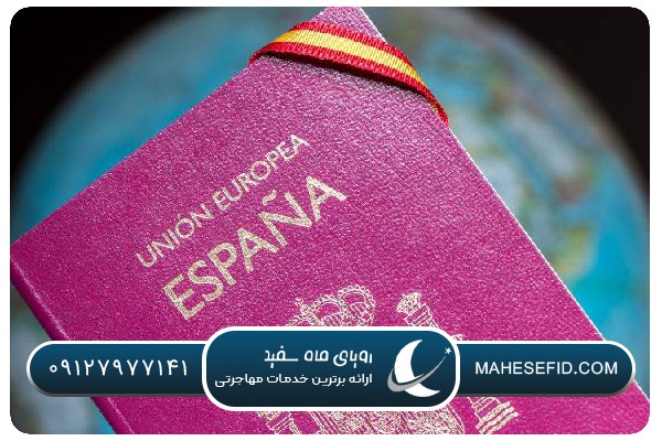 نکات مهم در استفاده از پاسپورت اسپانیایی