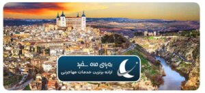 راهنمای کامل زندگی در اسپانیا ۲۰۲۵