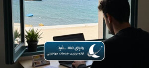 اقامت تمکن مالی اسپانیا بدون شرط حضور؟!