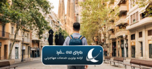 اقامت بدون مالیات در اسپانیا