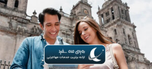 ویزای همراه تمکن مالی اسپانیا